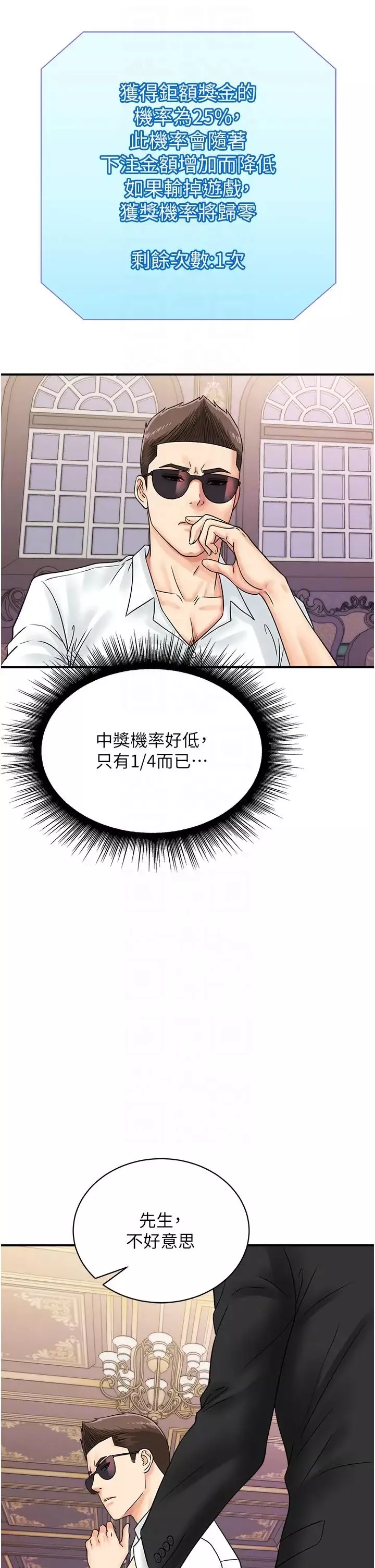 行动扫码鸡-第46话-被我女儿发现怎么办…♥ - 图片 14