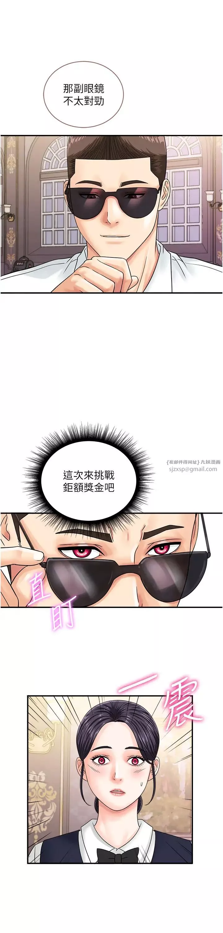 行动扫码鸡-第46话-被我女儿发现怎么办…♥ - 图片 13