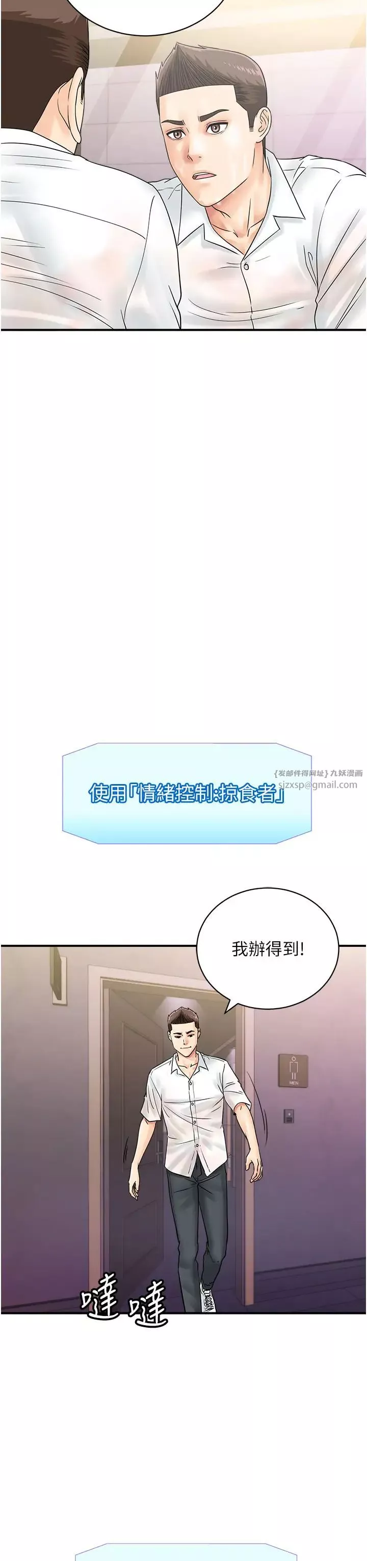 行動掃碼雞第46話-被我女兒發現怎麼辦…♥