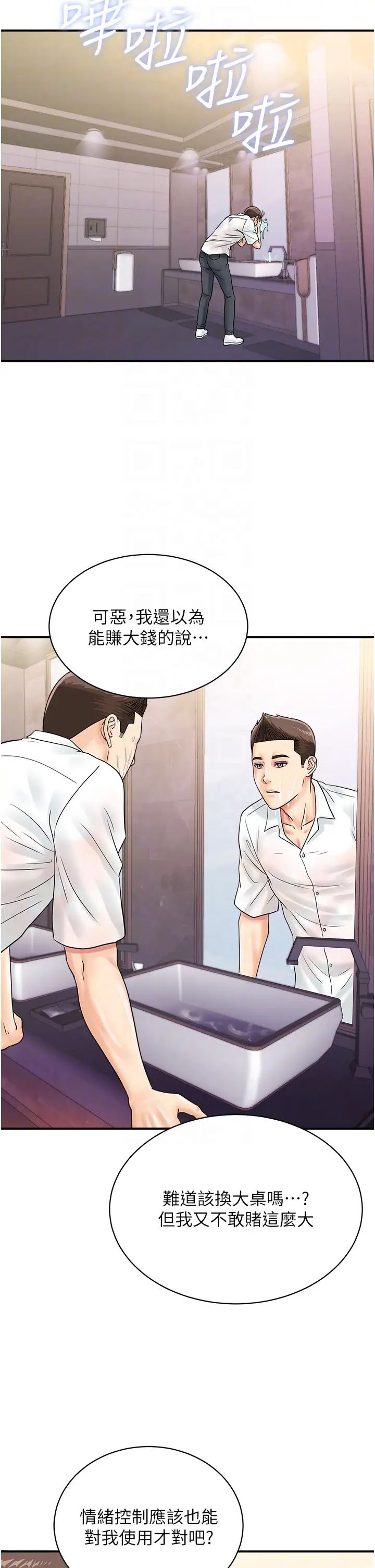 行动扫码鸡第46话-被我女儿发现怎么办…♥