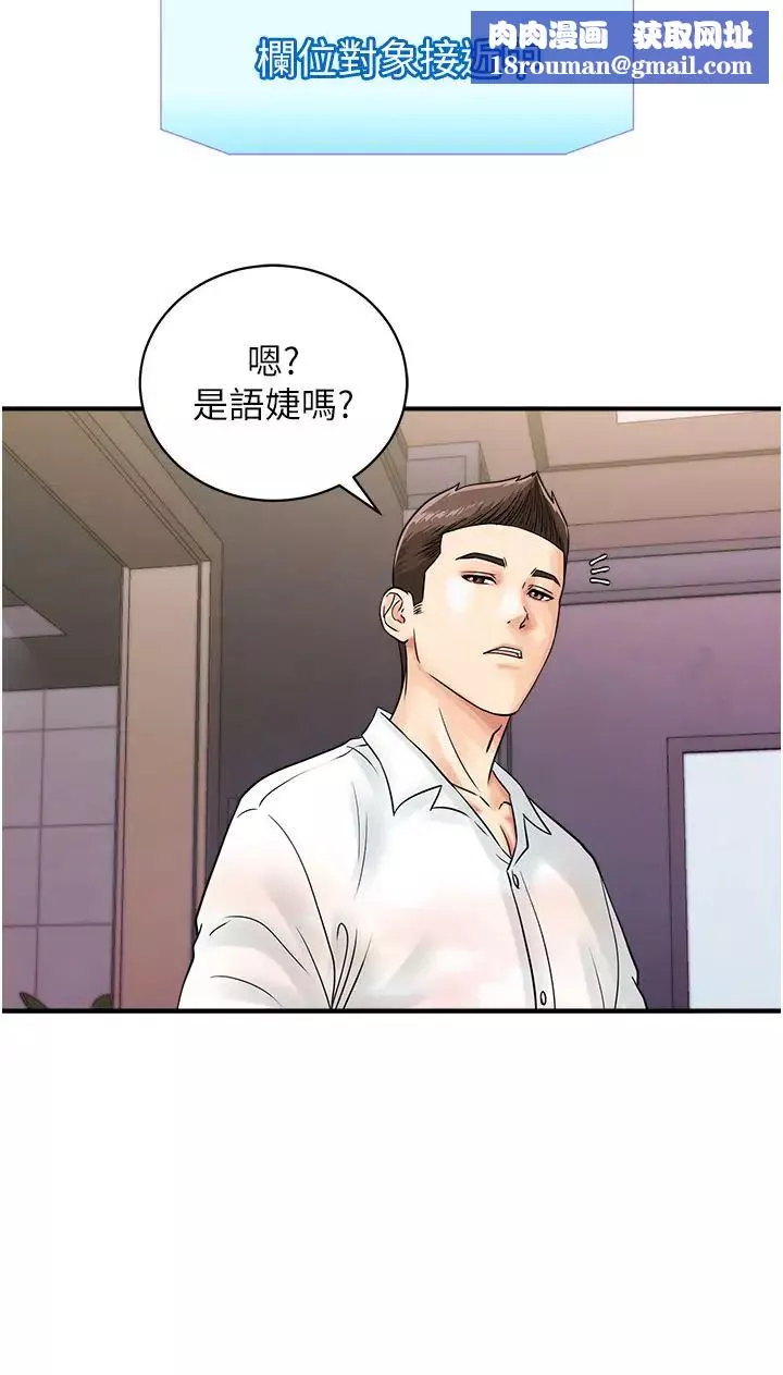 行动扫码鸡-第46话-被我女儿发现怎么办…♥ - 图片 20