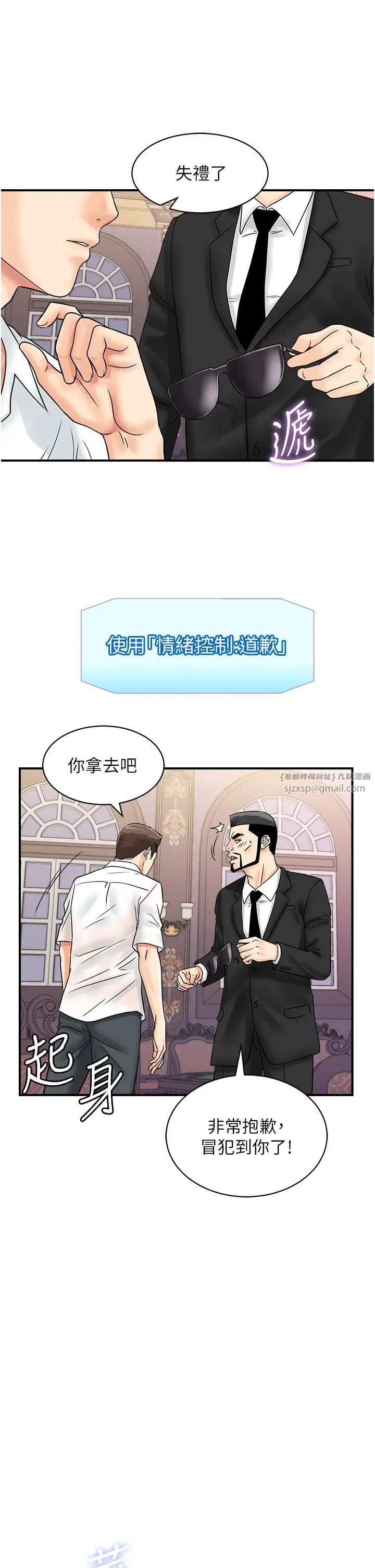 行动扫码鸡第46话-被我女儿发现怎么办…♥