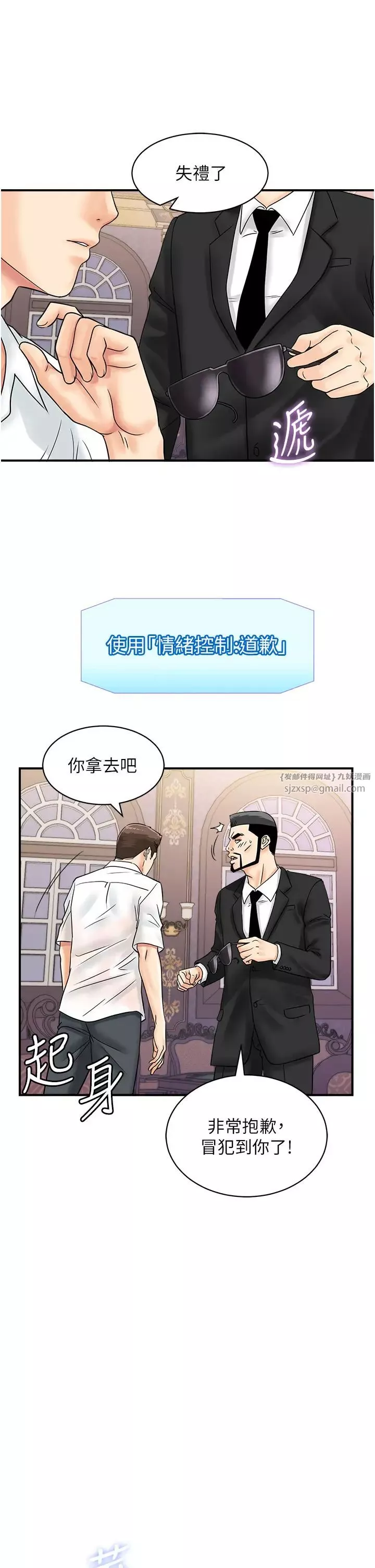 行動掃碼雞第46話-被我女兒發現怎麼辦…♥