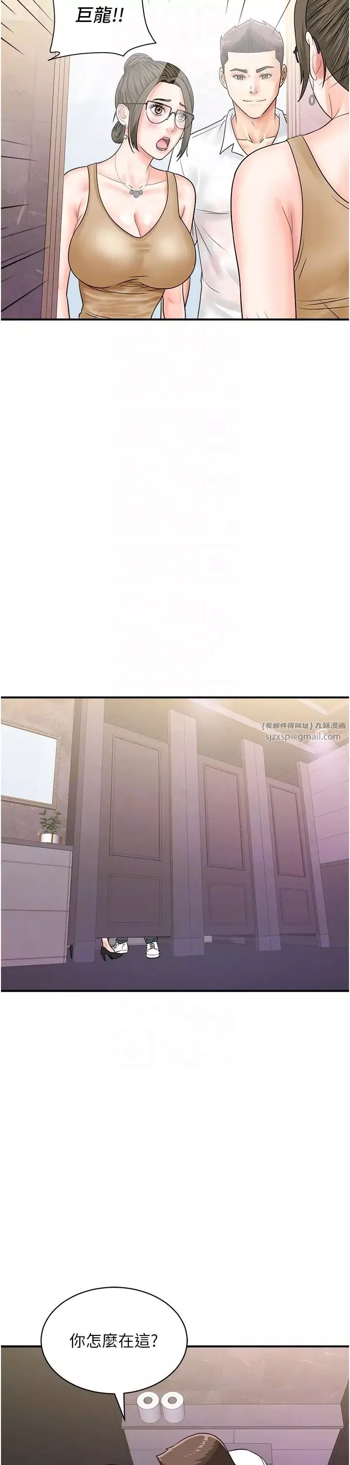 行动扫码鸡-第46话-被我女儿发现怎么办…♥ - 图片 22
