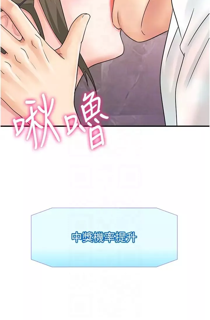 行动扫码鸡-第46话-被我女儿发现怎么办…♥ - 图片 24