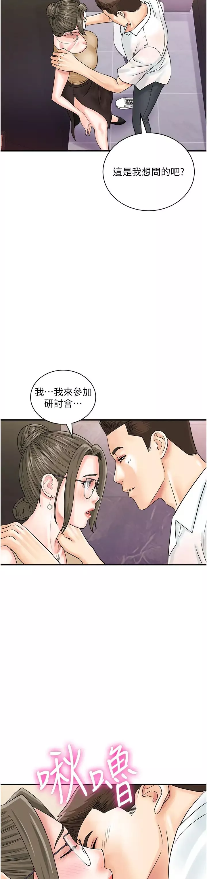 行动扫码鸡-第46话-被我女儿发现怎么办…♥ - 图片 23