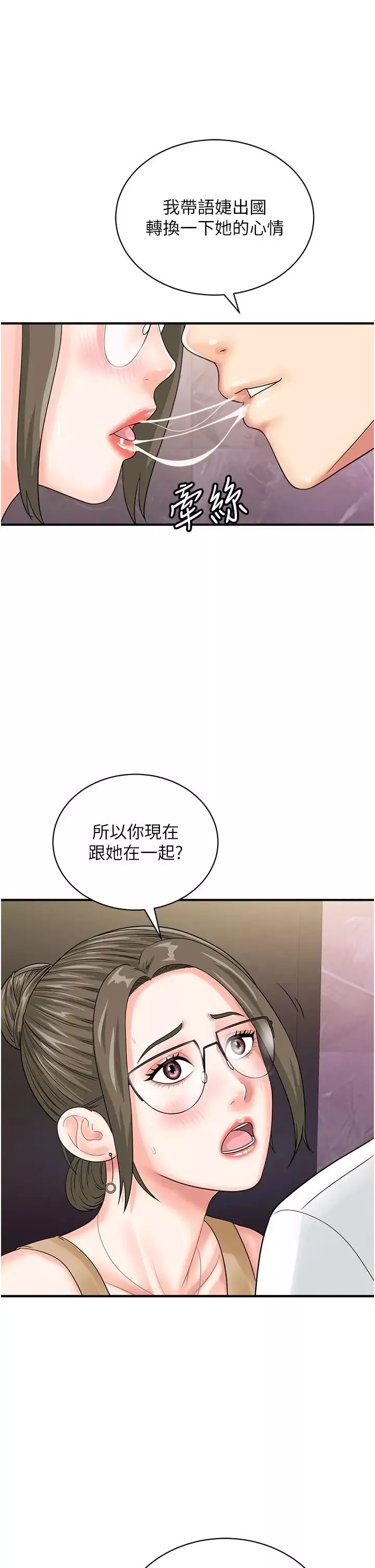 行动扫码鸡-第46话-被我女儿发现怎么办…♥ - 图片 25