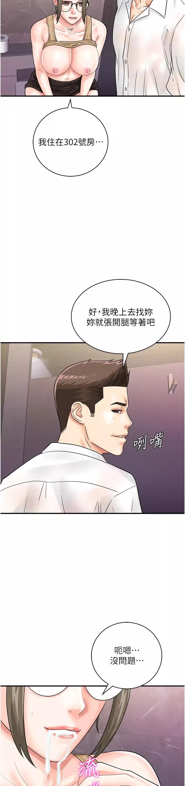 行動掃碼雞第46話-被我女兒發現怎麼辦…♥