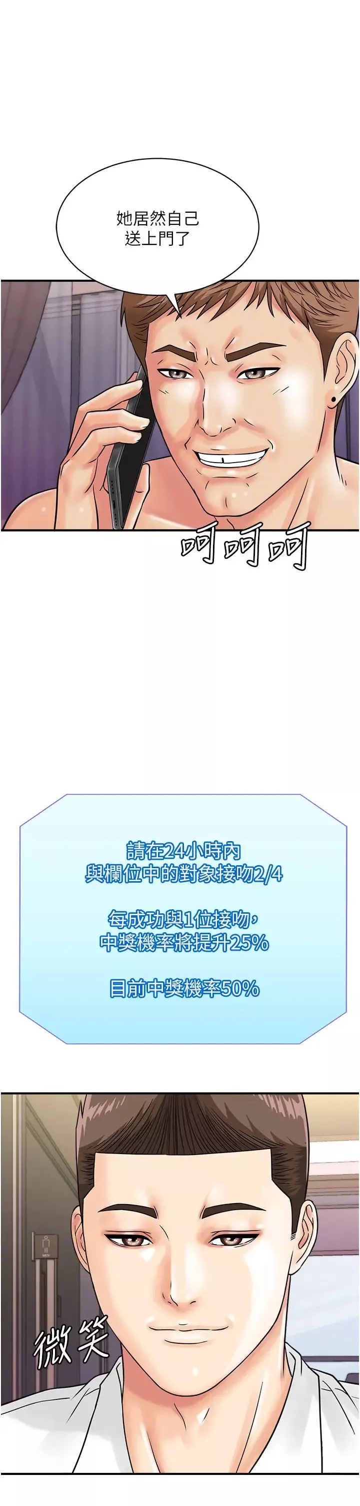 行動掃碼雞第46話-被我女兒發現怎麼辦…♥