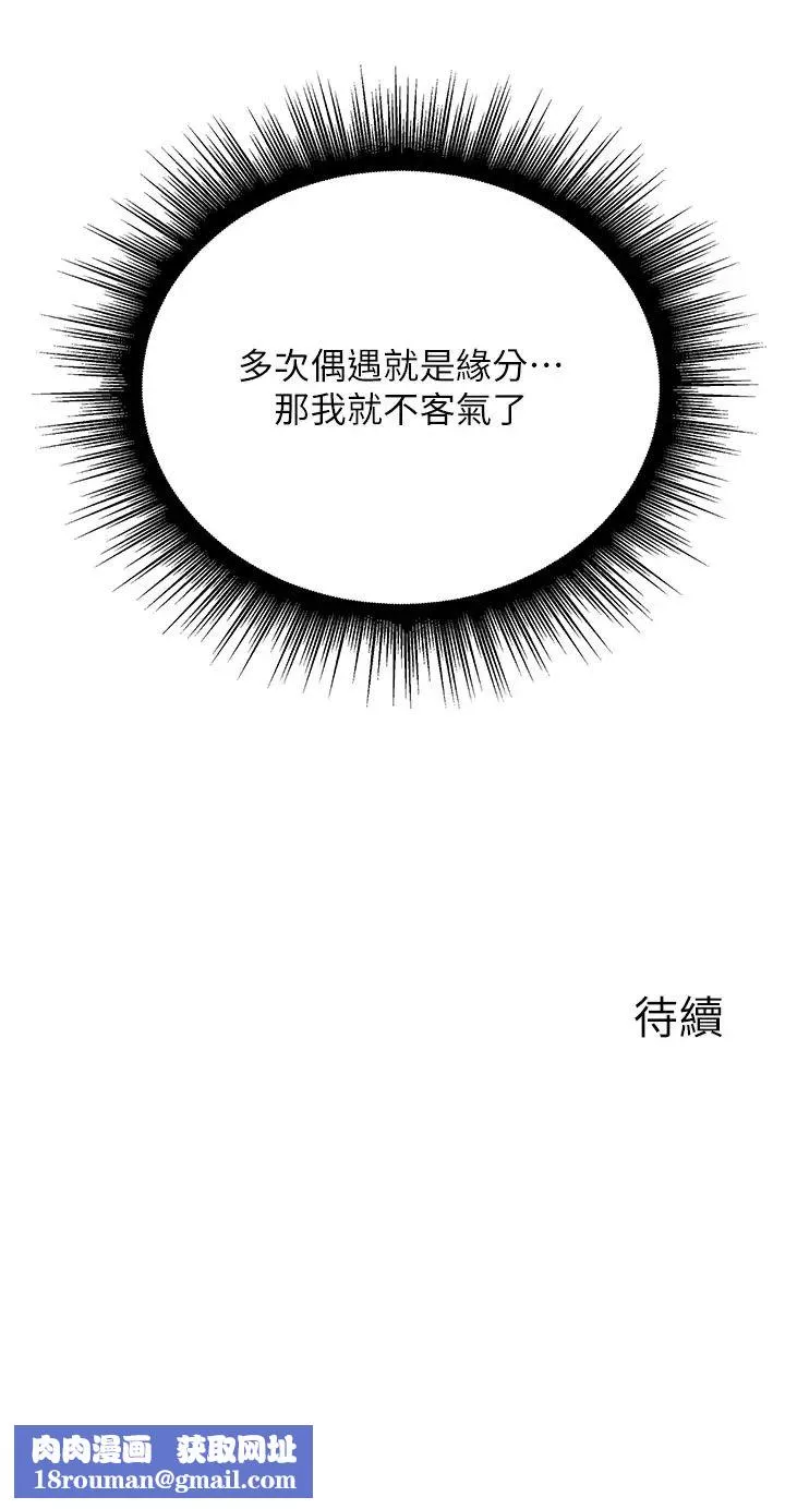 行動掃碼雞第46話-被我女兒發現怎麼辦…♥