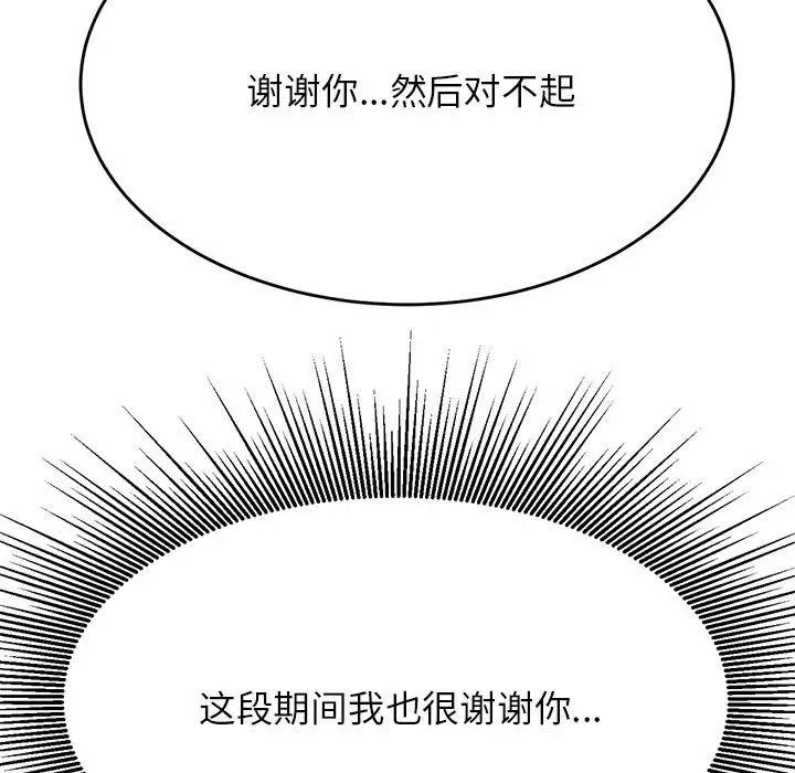 我的专属老师第36話