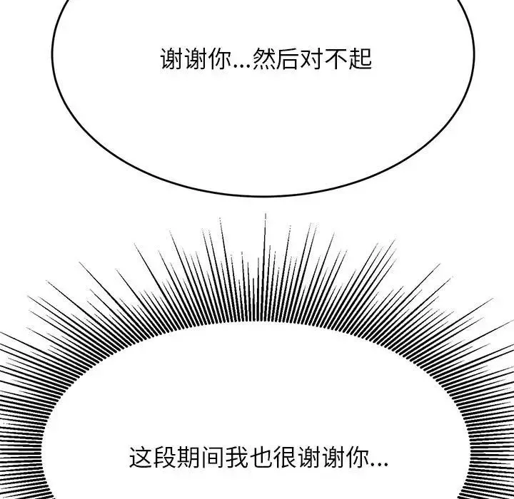 我的专属老师-第36话 - 图片 5