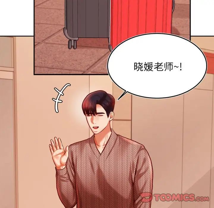 我的专属老师第36话