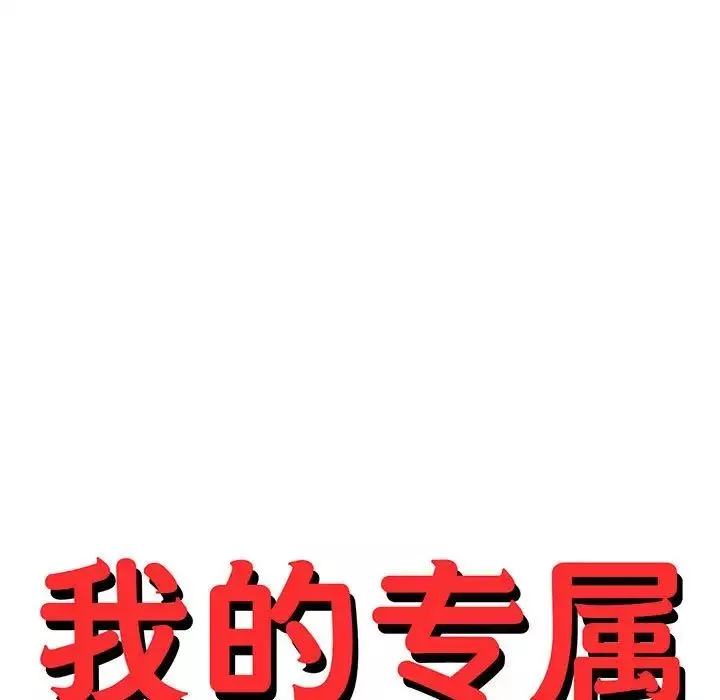 我的专属老师-第36话 - 图片 19