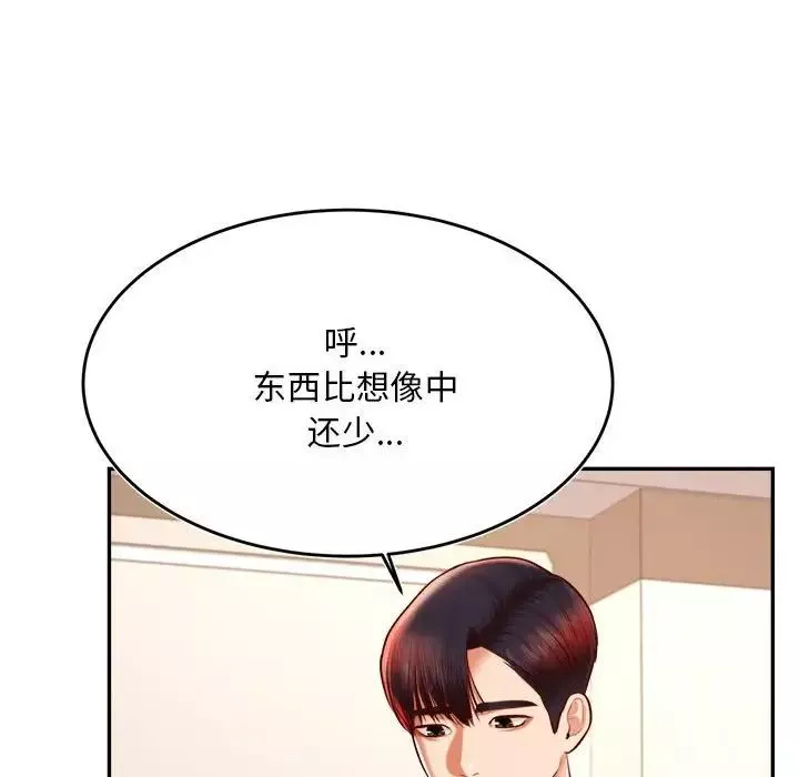 我的专属老师-第36话 - 图片 24