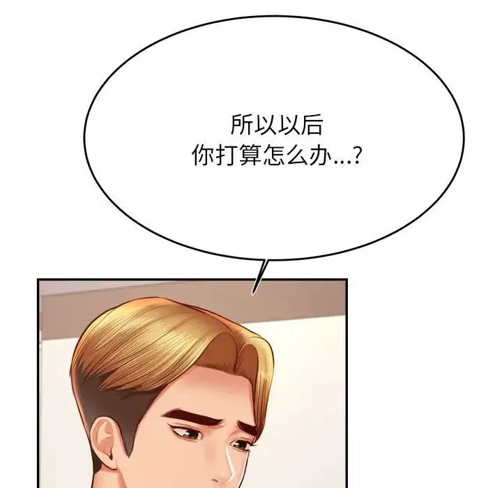 我的专属老师-第36话 - 图片 31