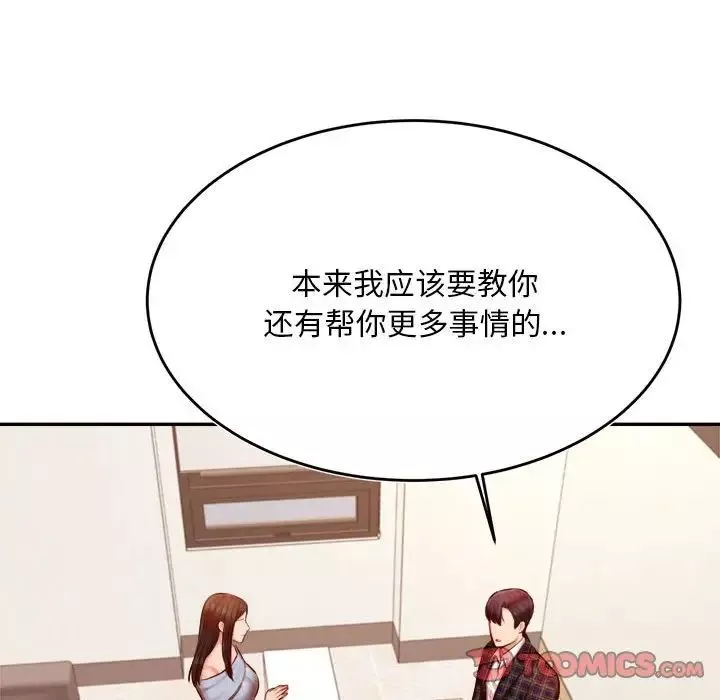我的专属老师-第36话 - 图片 39