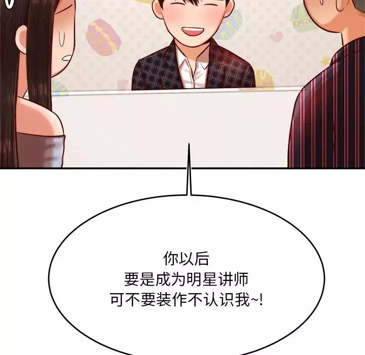 我的專屬老師第36話
