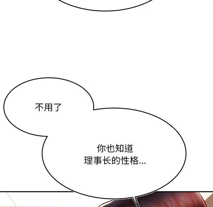 我的专属老师-第36话 - 图片 41