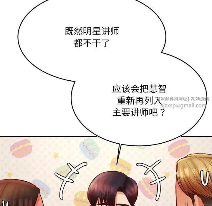 我的专属老师-第36话 - 图片 46
