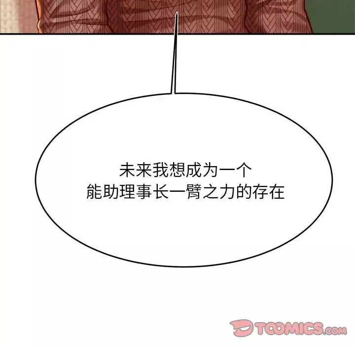 我的专属老师-第36话 - 图片 63