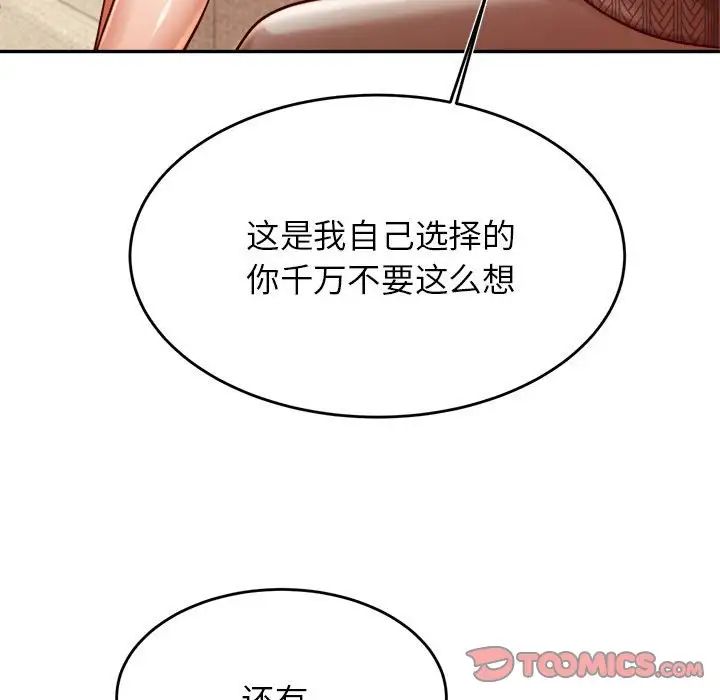 我的专属老师第36話