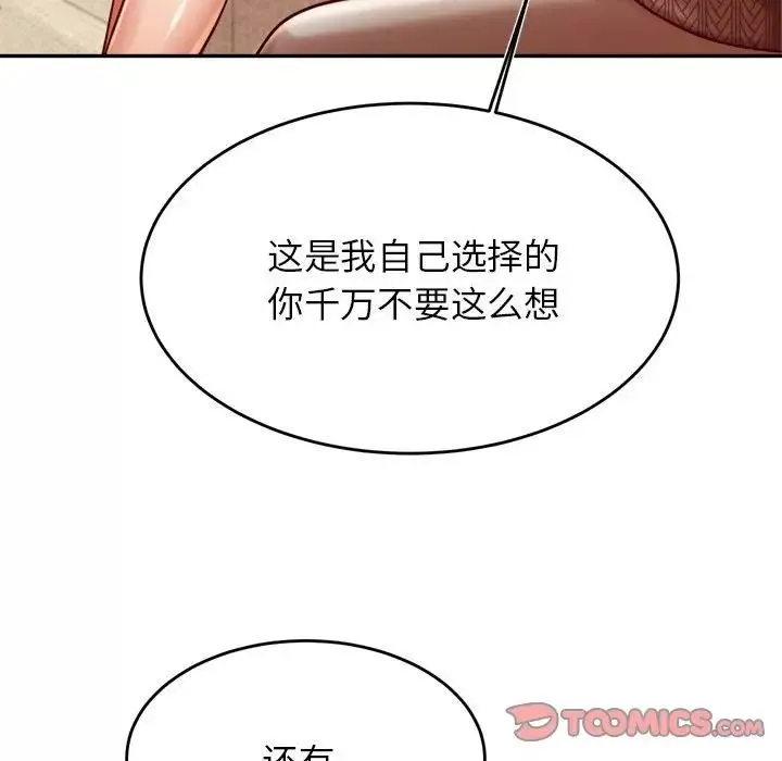 我的專屬老師第36話