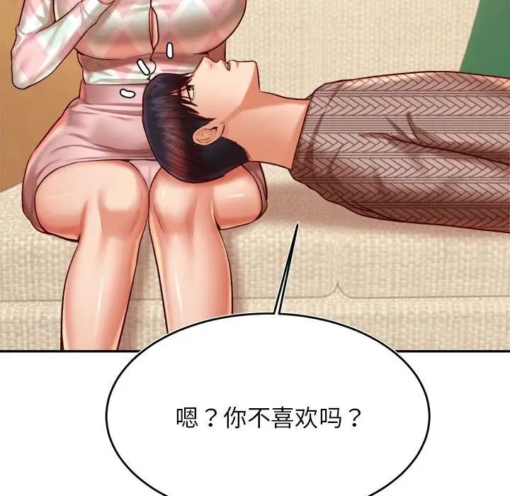 我的专属老师第36話