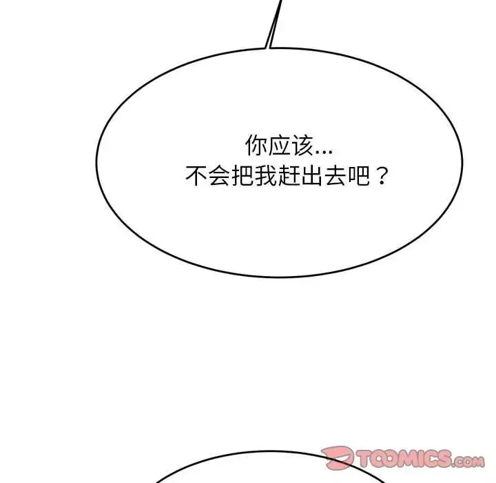 我的专属老师-第36话 - 图片 81