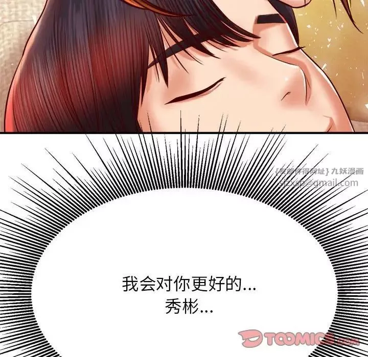 我的专属老师-第36话 - 图片 99