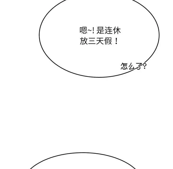 我的专属老师-第36话 - 图片 109