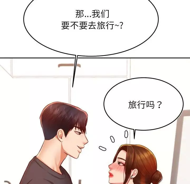 我的专属老师-第36话 - 图片 110