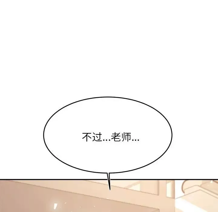 我的专属老师-第36话 - 图片 119