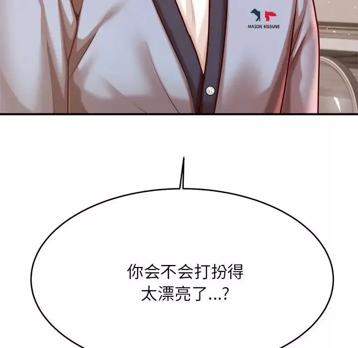 我的專屬老師第36話