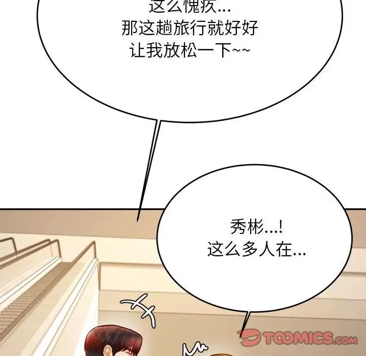 我的专属老师-第36话 - 图片 129