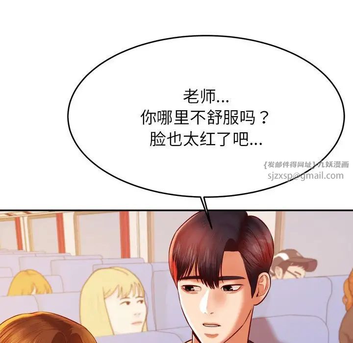 我的专属老师第36話