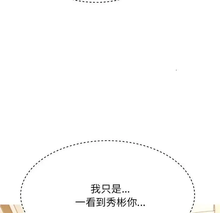 我的专属老师-第36话 - 图片 154
