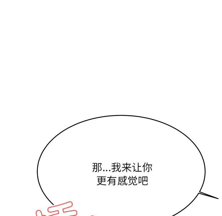 我的专属老师第36話
