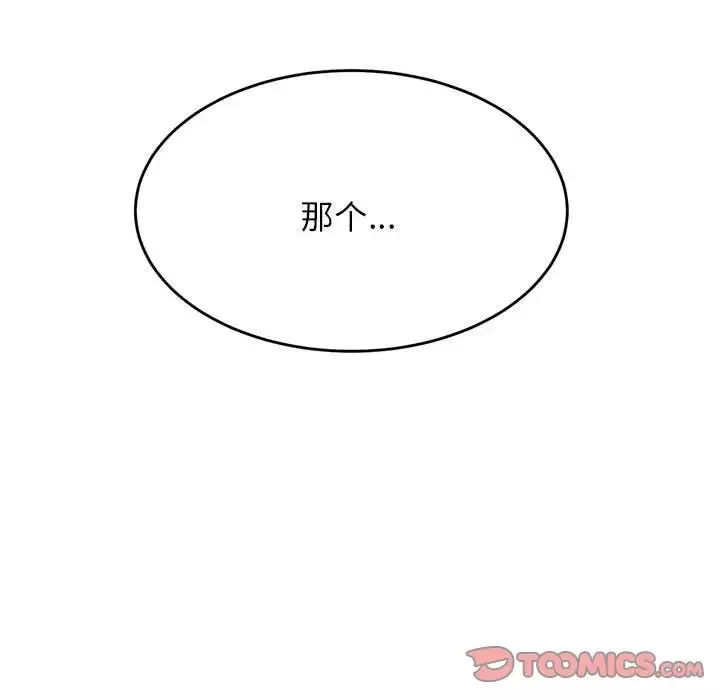 我的专属老师-第36话 - 图片 165