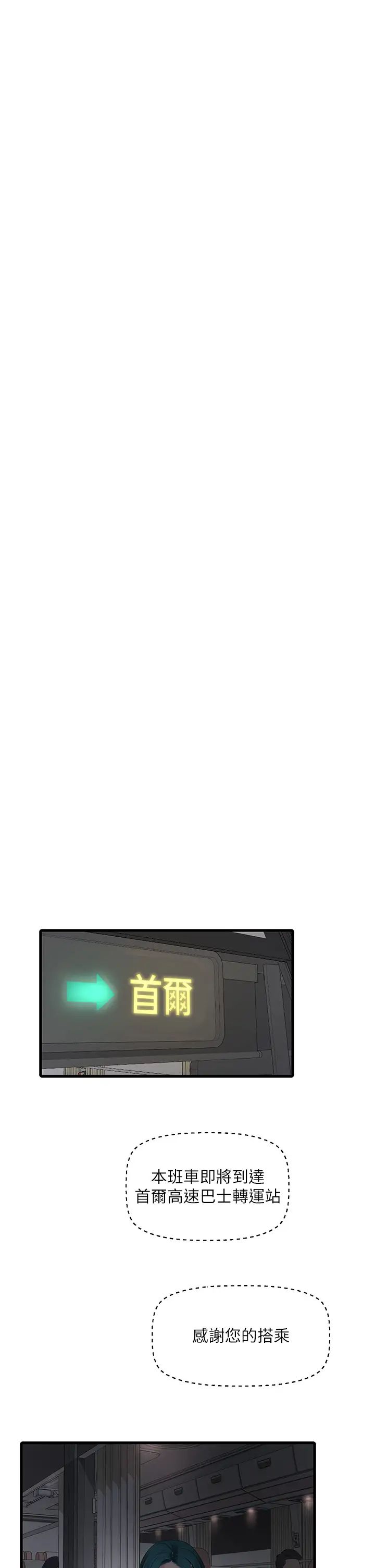 水电工日誌第40话-抓稳，我要飙车啰!