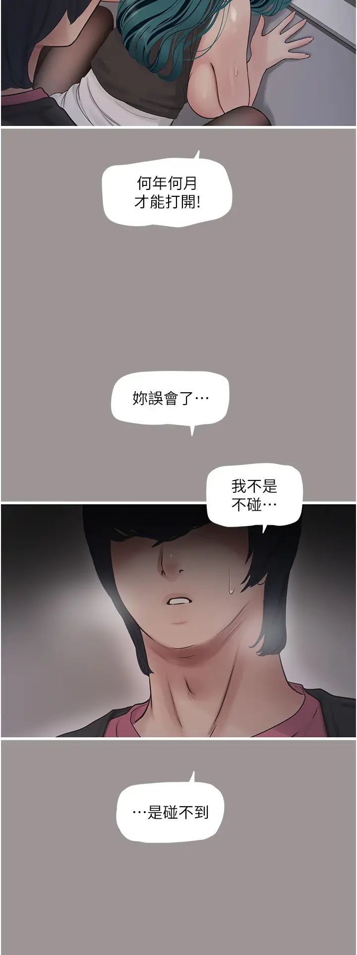 水电工日誌第40话-抓稳，我要飙车啰!