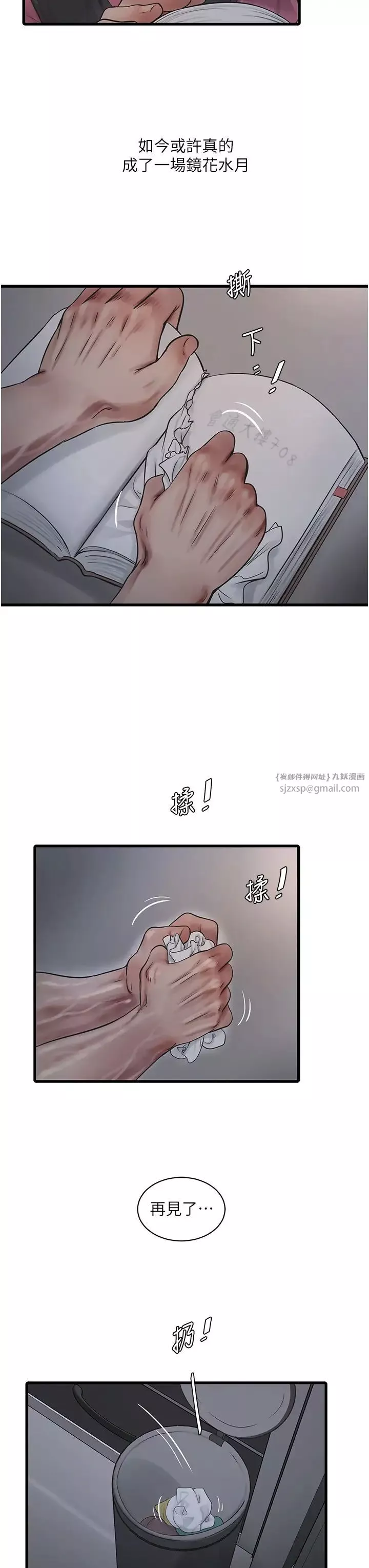 水电工日誌-第40话-抓稳，我要飙车啰! - 图片 23