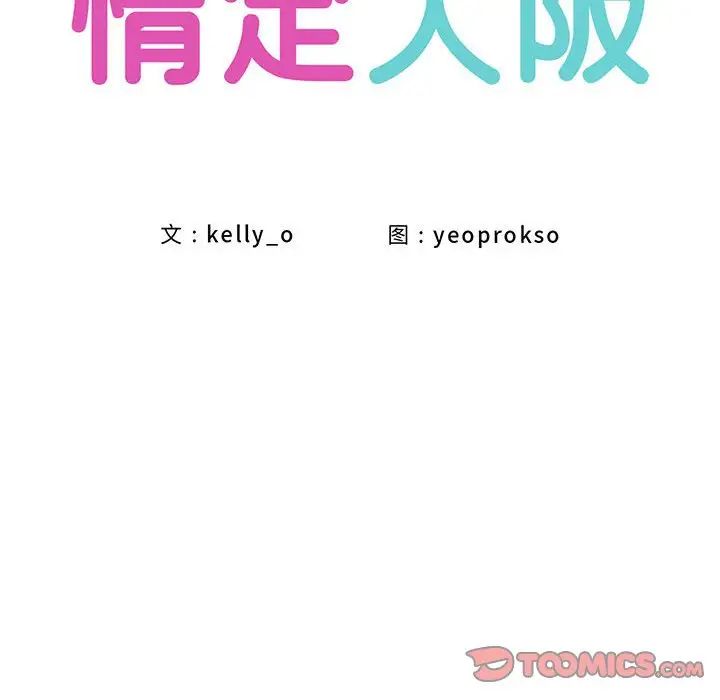 情定大阪第31话