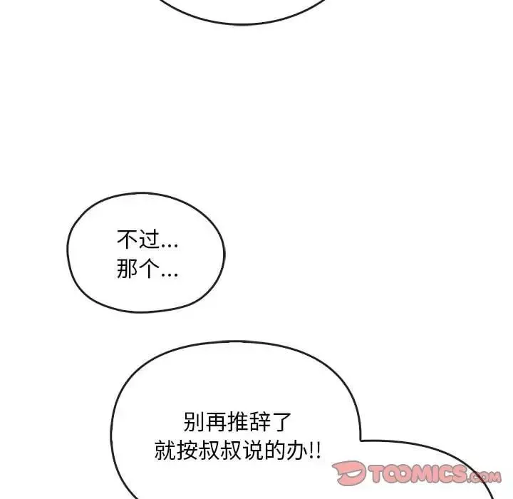难以克制的欲望-第19话 - 图片 63
