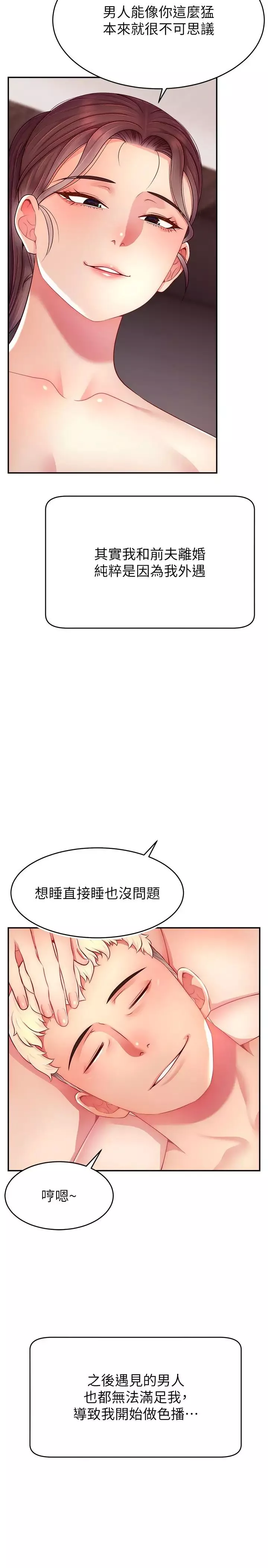 直播主的流量密码-第24话-极度渴望被干的炮友 - 图片 2