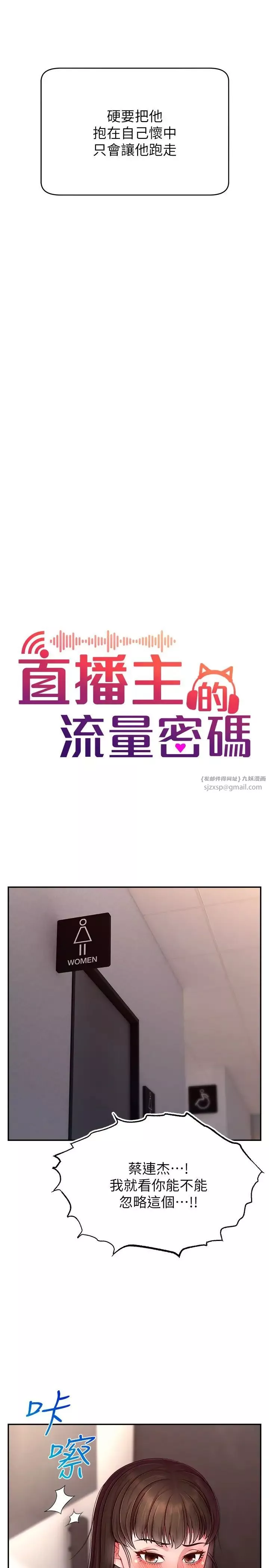 直播主的流量密码-第24话-极度渴望被干的炮友 - 图片 8