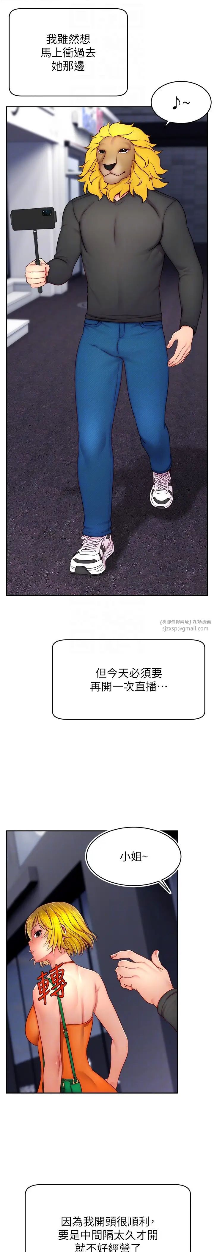 直播主的流量密碼第24話-極度渴望被幹的炮友