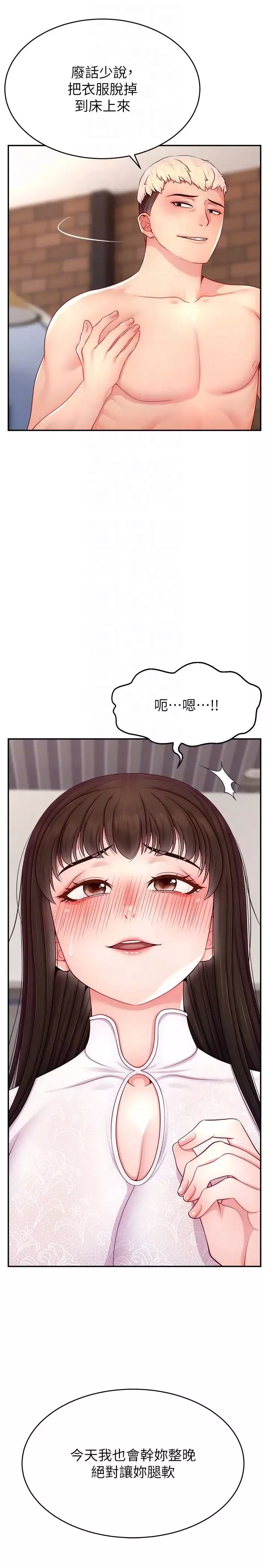 直播主的流量密碼第24話-極度渴望被幹的炮友