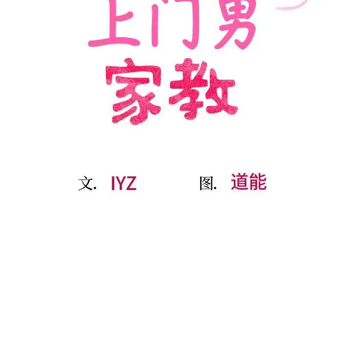 上门男家教第22话