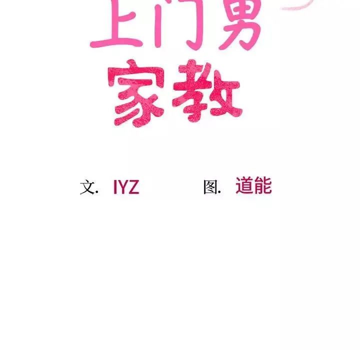 上门男家教第22話